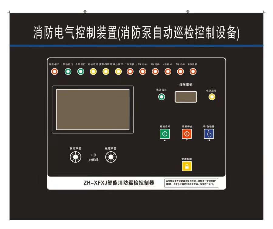 巡檢柜控制器