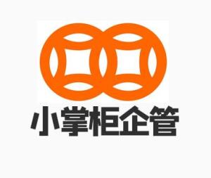 東莞小掌柜企業(yè)管理咨詢 賦能中小企業(yè)，驅(qū)動(dòng)穩(wěn)健發(fā)展