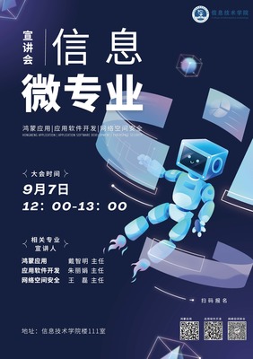 信息技術(shù)學(xué)院舉辦網(wǎng)絡(luò)與信息安全軟件開(kāi)發(fā)微專業(yè)宣講會(huì)